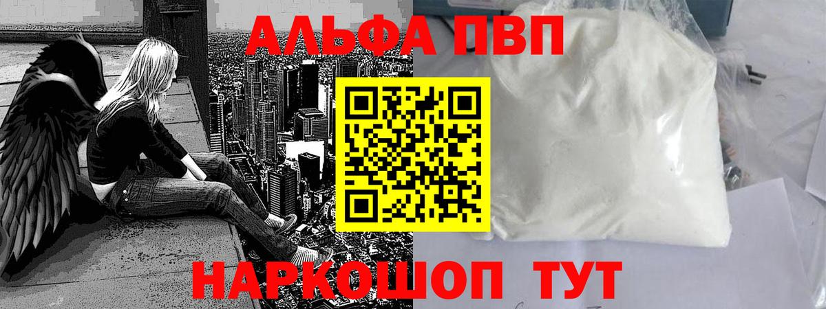 A-PVP VHQ  цена   Прохладный  Вход с VPN  Alfa_PVP крисы CK 