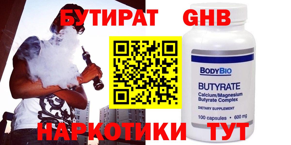 Прохладный  Бутират GHB  Вход с VPN 