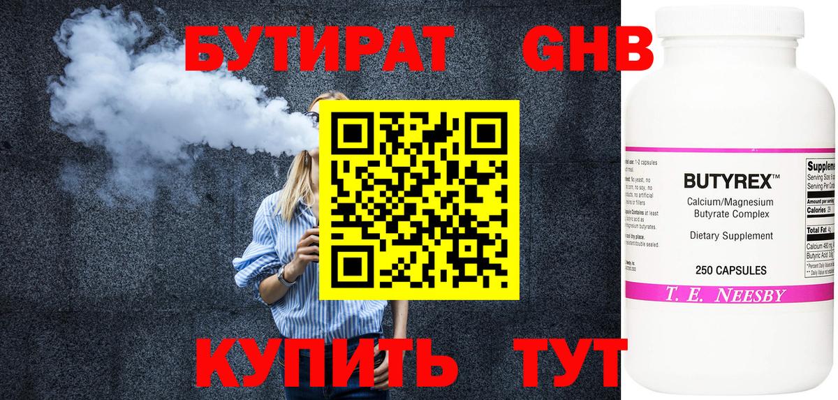 БУТИРАТ Butirat Прохладный
