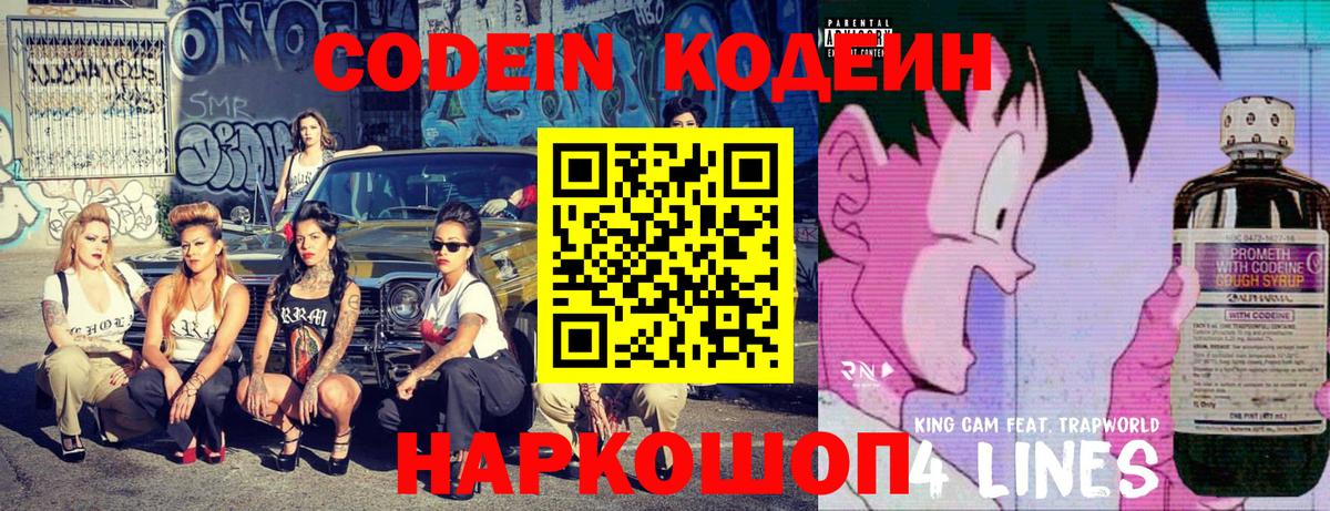 Прохладный  Кодеиновый сироп Lean Purple Drank  сколько стоит  Вход с VPN 