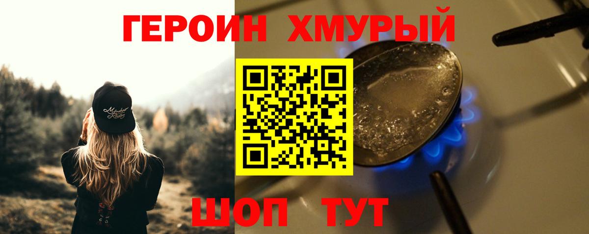 Героин гречка Прохладный