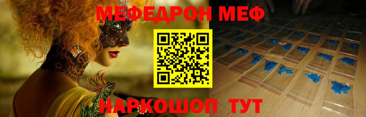 Мефедрон  Прохладный
